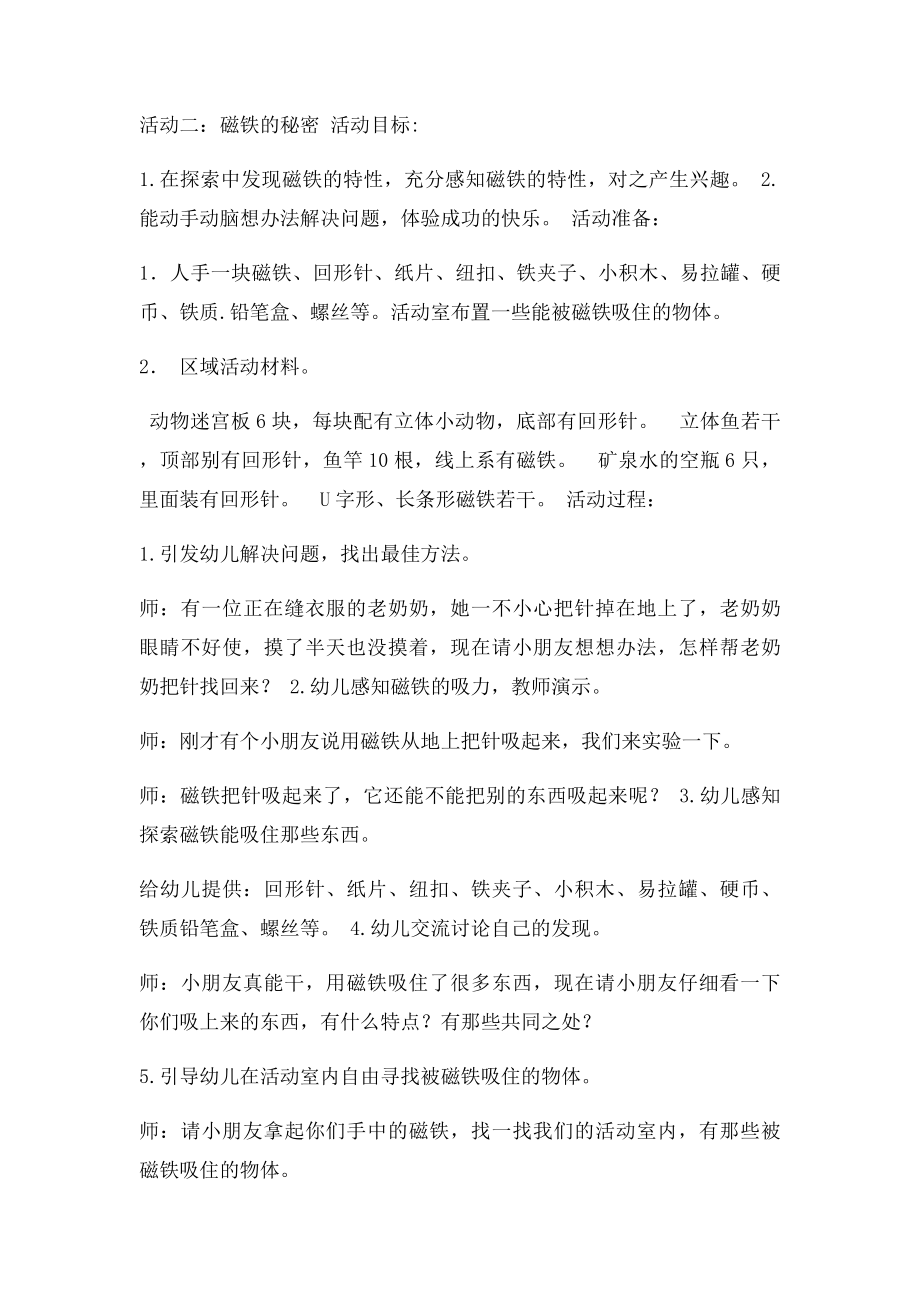 大班主题活动《小问号》.docx_第3页