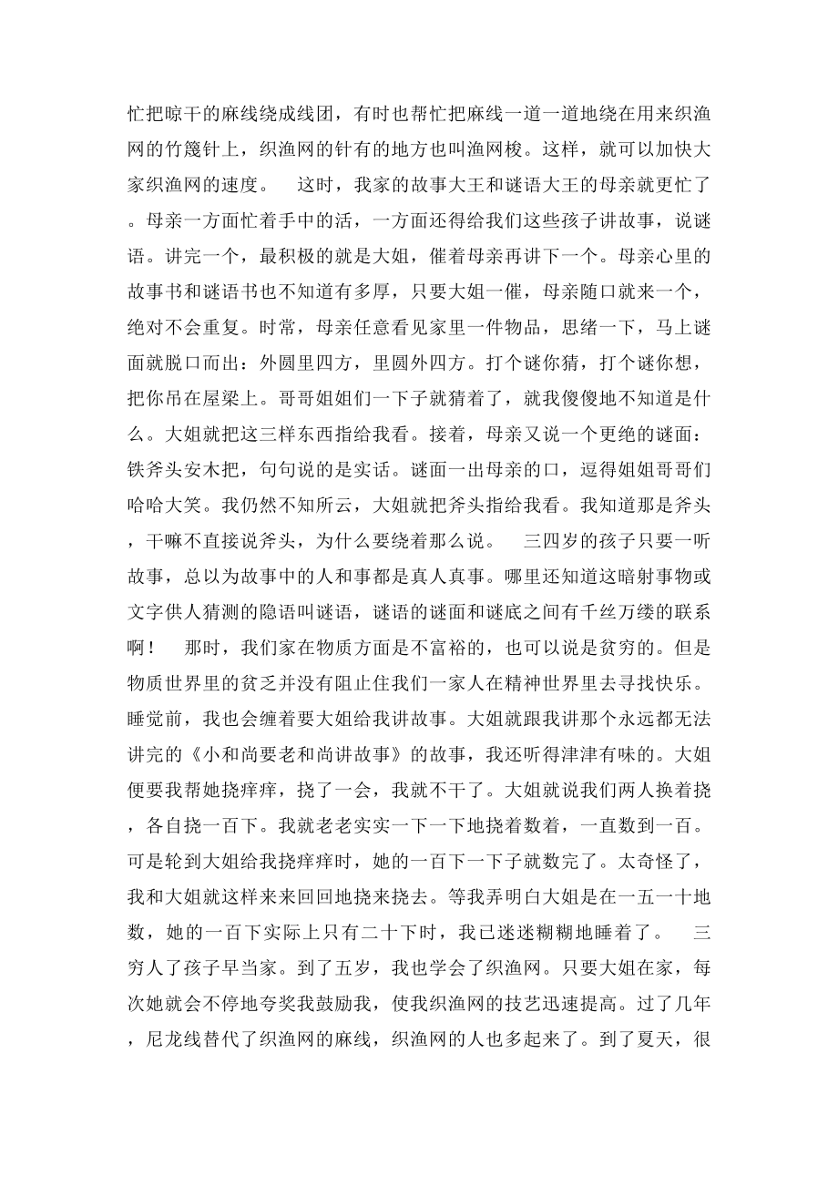 我的大姐.docx_第2页