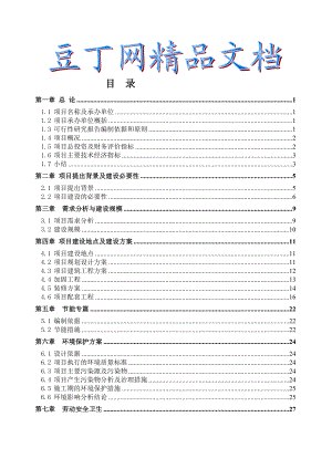 宾馆装修改造项目可行性研究报告.doc