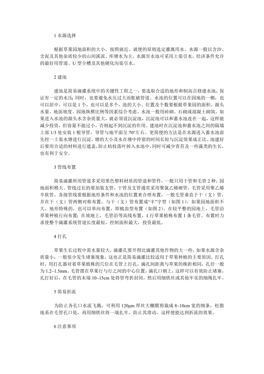 社会学论文简易重力滴灌技术在草果种植上的应用.doc_第2页