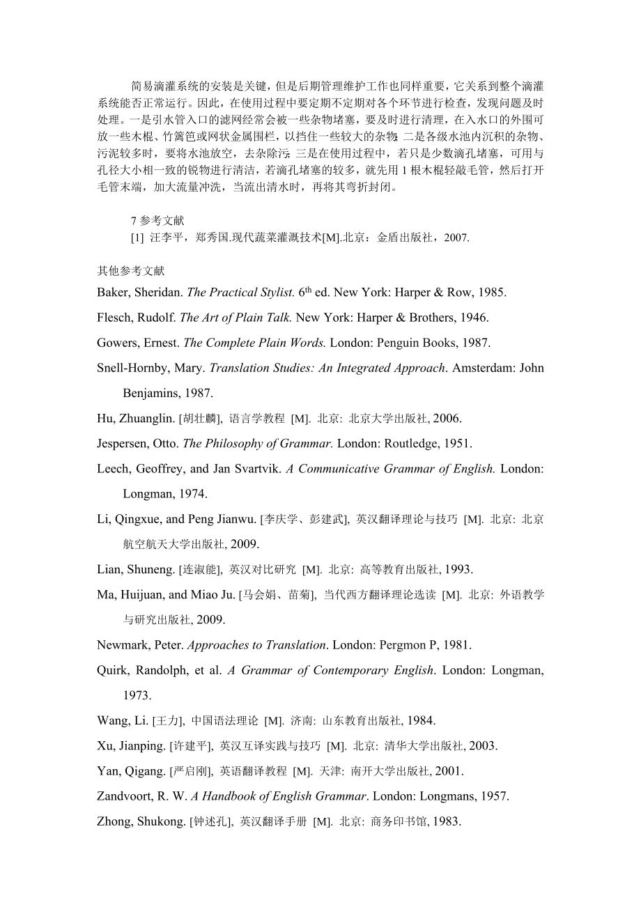 社会学论文简易重力滴灌技术在草果种植上的应用.doc_第3页