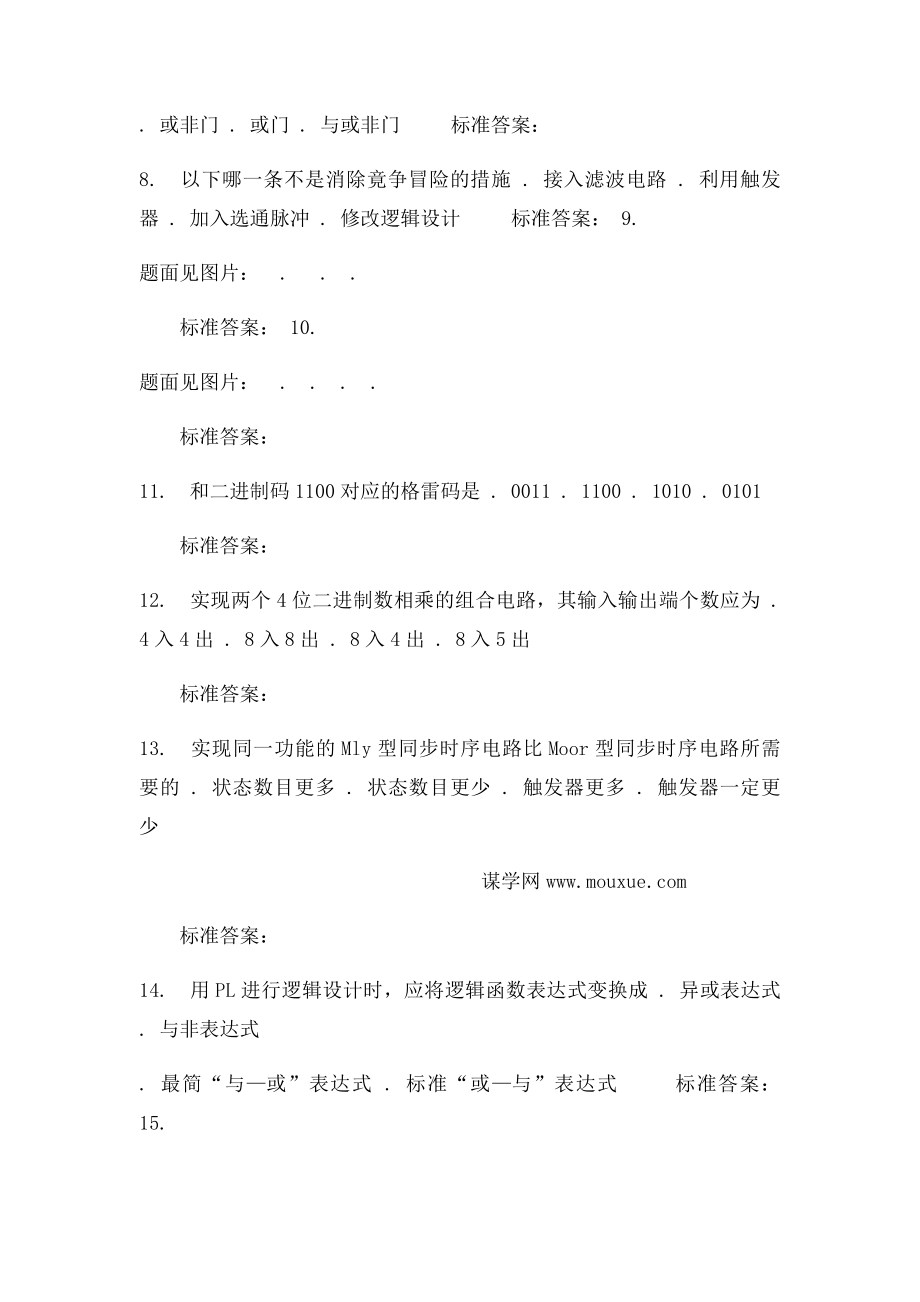 华师16秋《数字逻辑》在线作业.docx_第2页