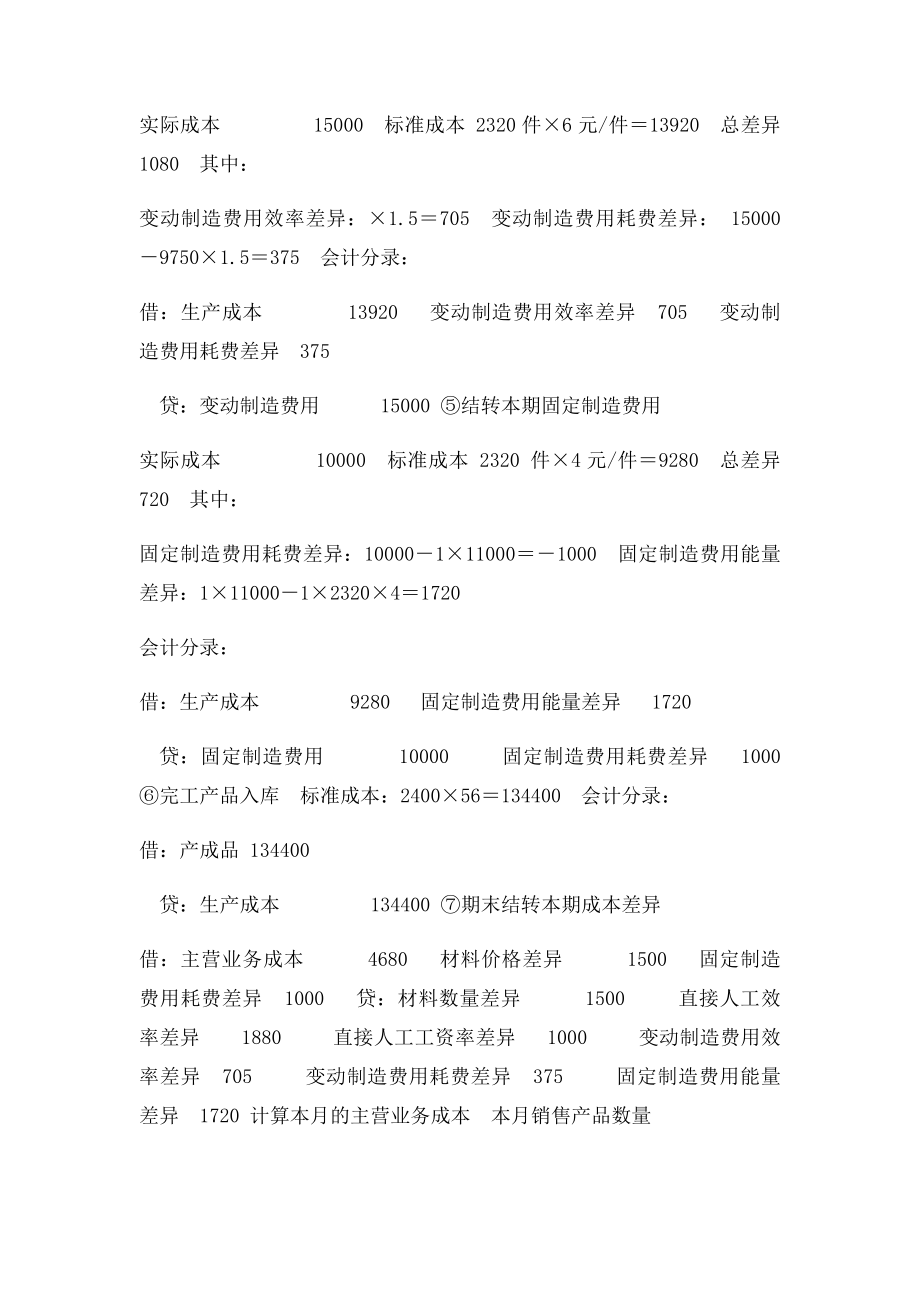 成本核算方法例题.docx_第3页