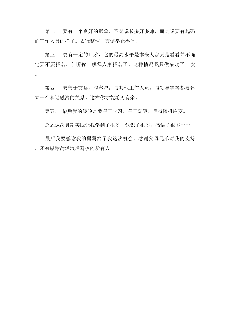 大学生暑假驾校实践报告.docx_第3页