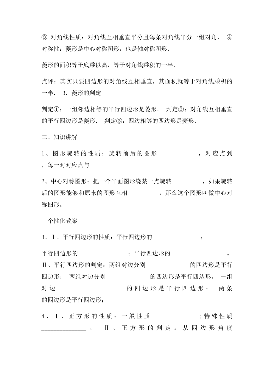 正方形的判定和性质教案.docx_第2页