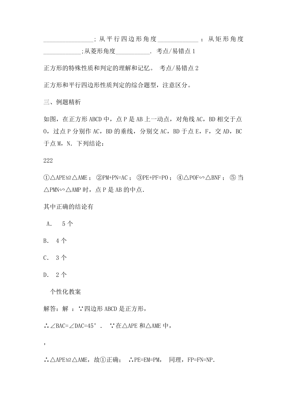 正方形的判定和性质教案.docx_第3页