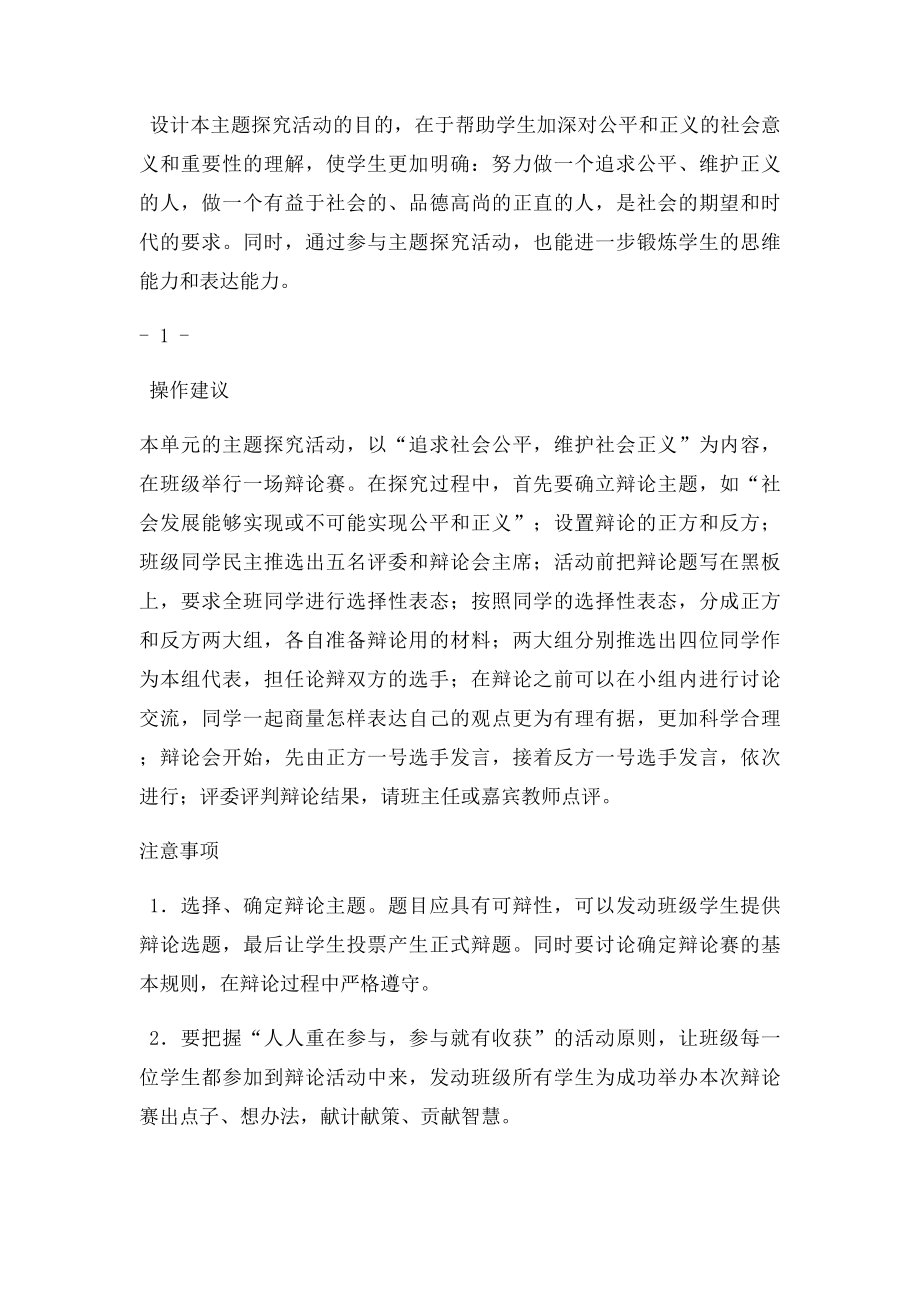 思想品德第四单元 我们崇尚公平和正义复习教案.docx_第2页