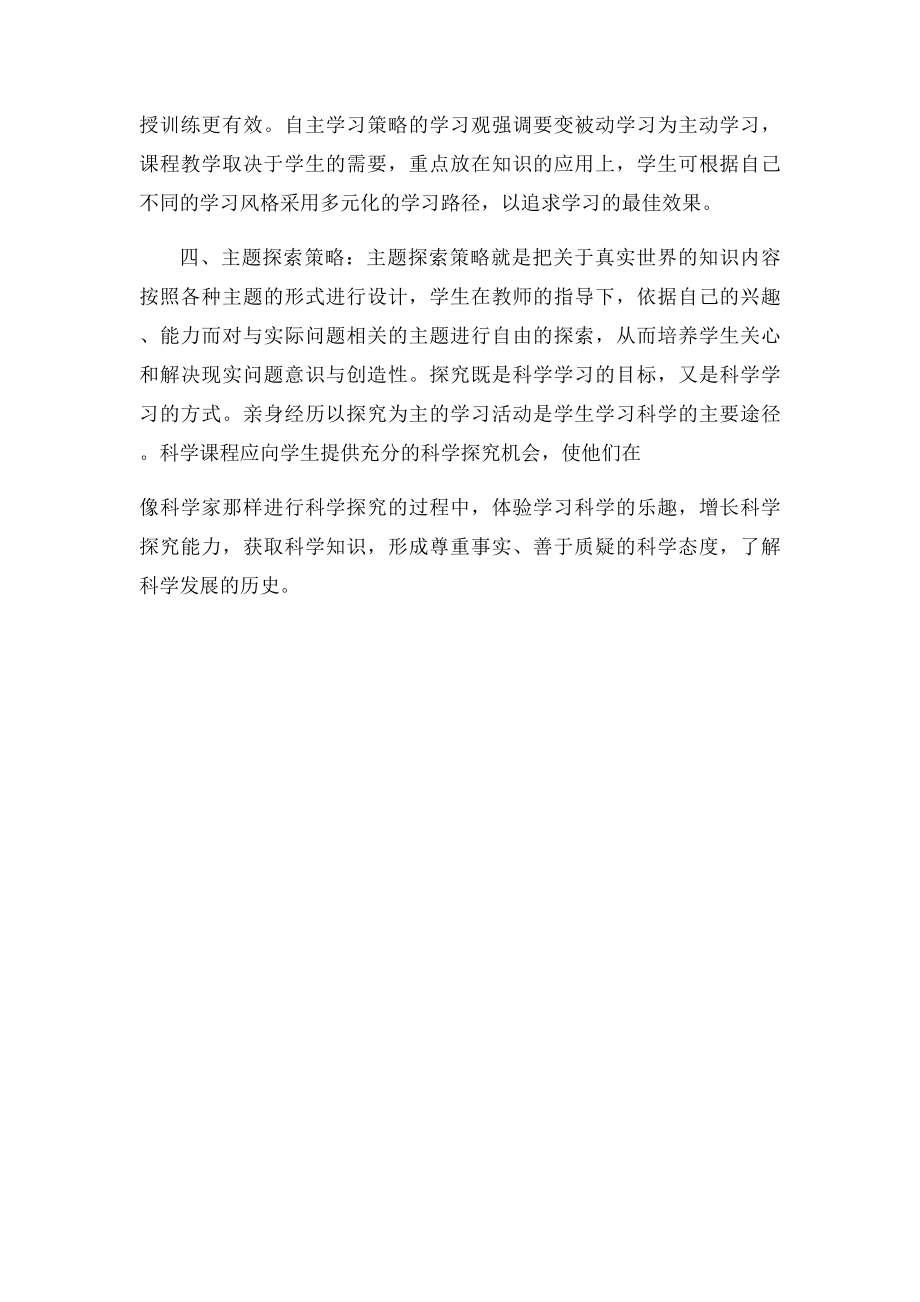 教学策略的选择与运用.docx_第2页