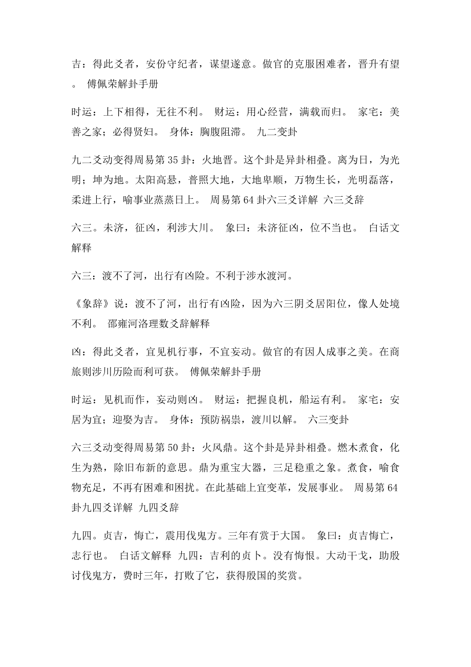 周易第64卦初六爻详解.docx_第2页