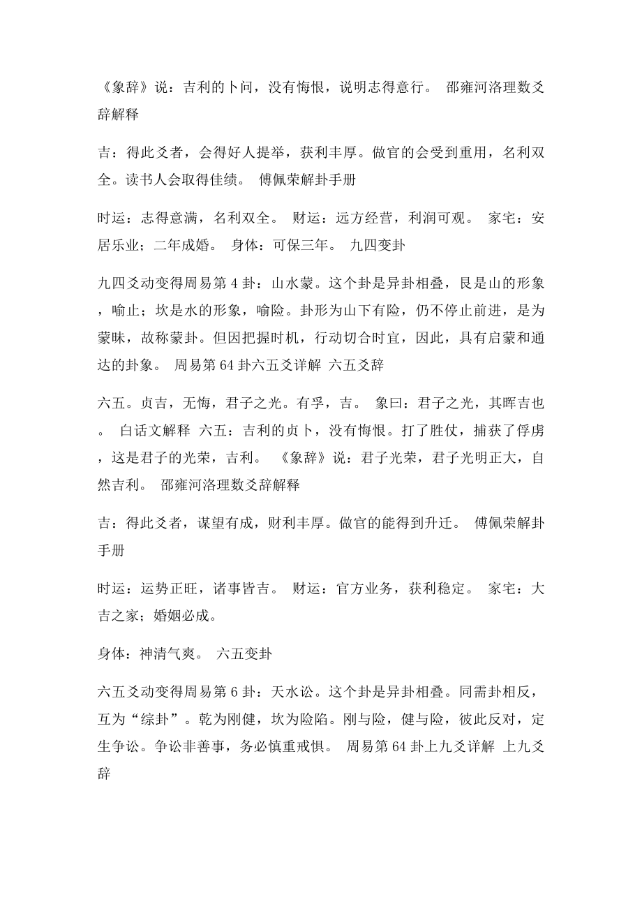 周易第64卦初六爻详解.docx_第3页