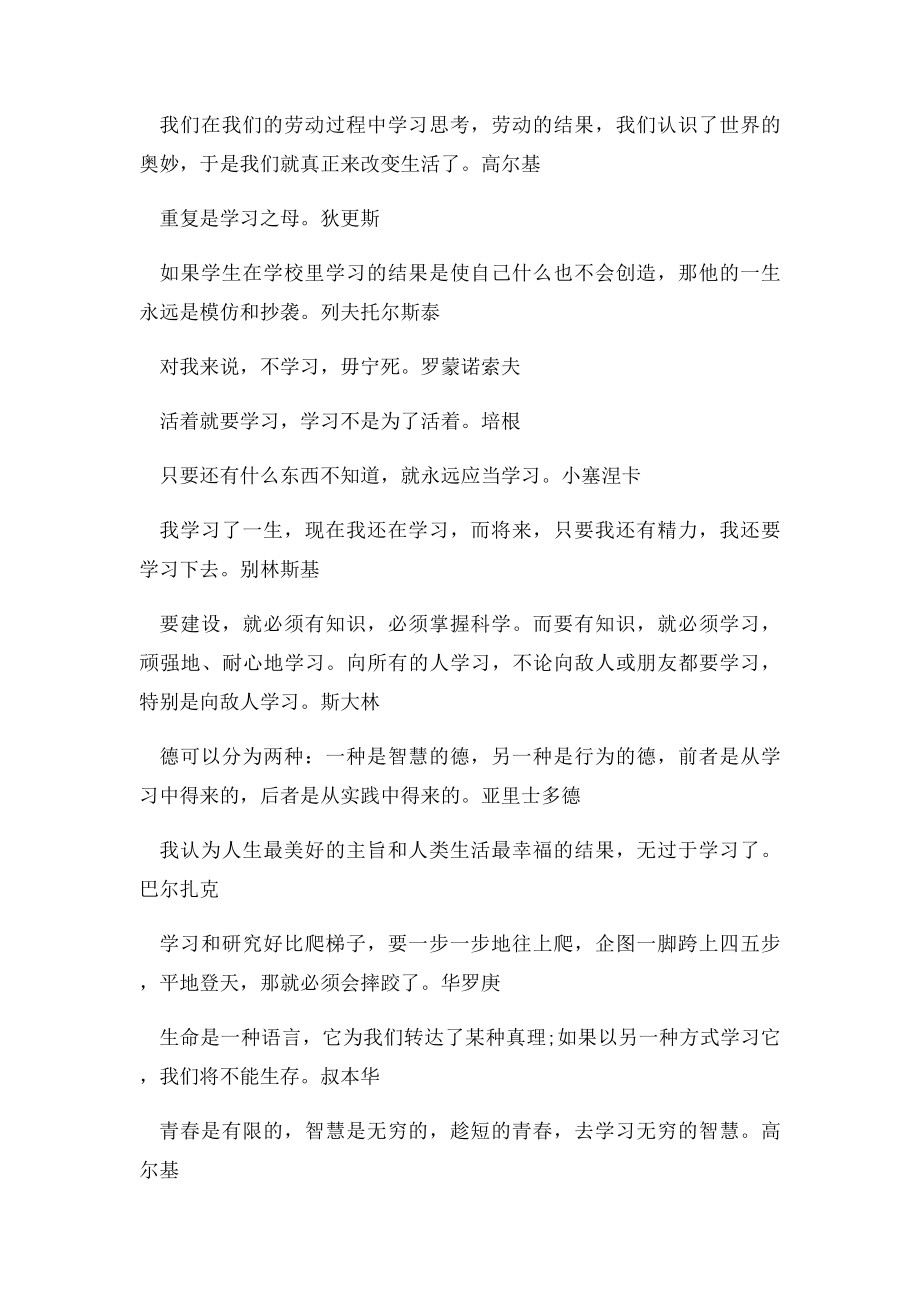 关于读书名言警句大全.docx_第3页