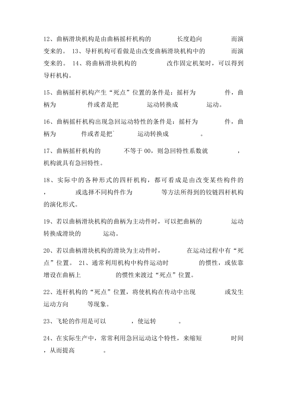 平面连杆机构基础习题及答案.docx_第3页