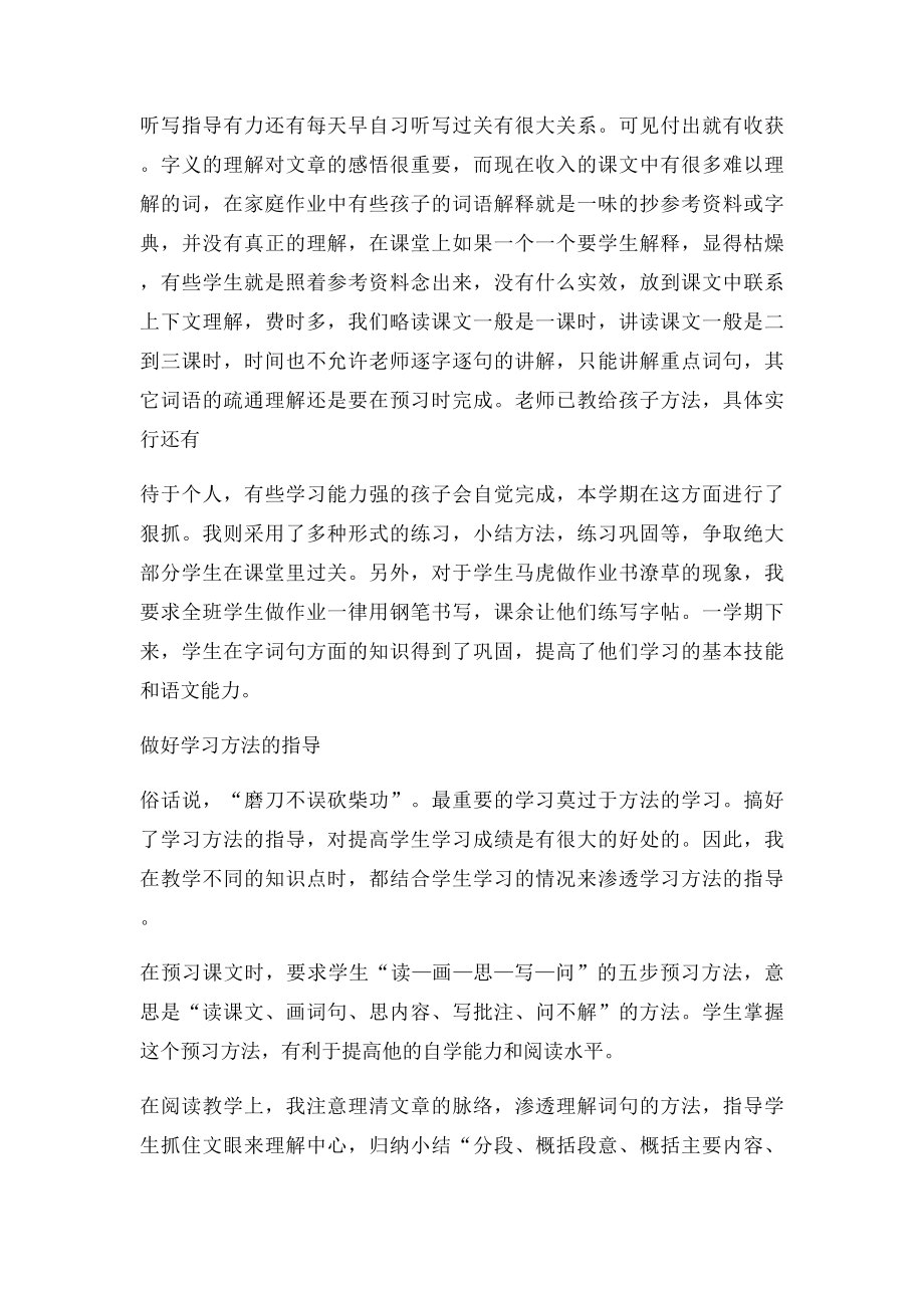 五年级语文教学经验总结.docx_第2页