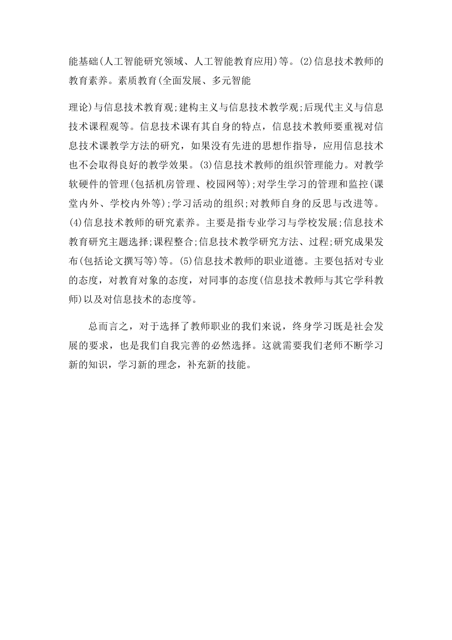 浅谈对终身学习和认识.docx_第2页