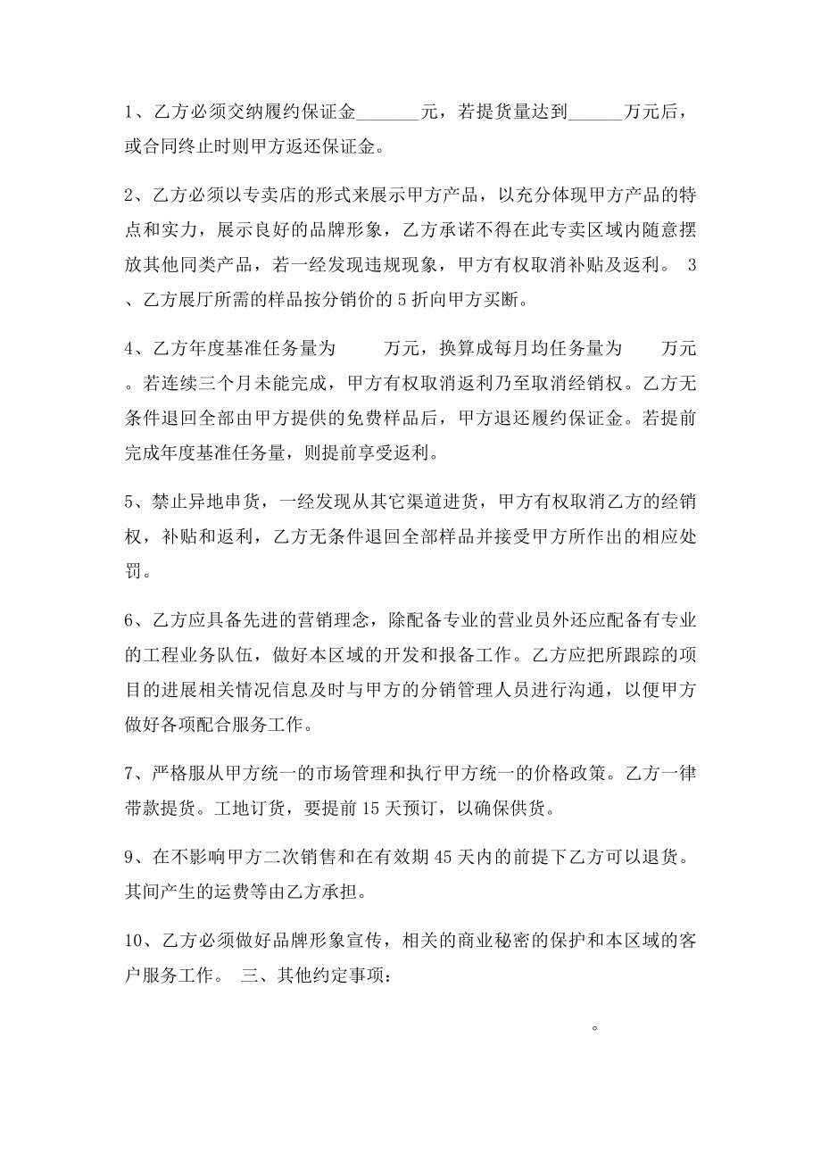 史蒂芬瓷砖分销商合作协议.docx_第2页