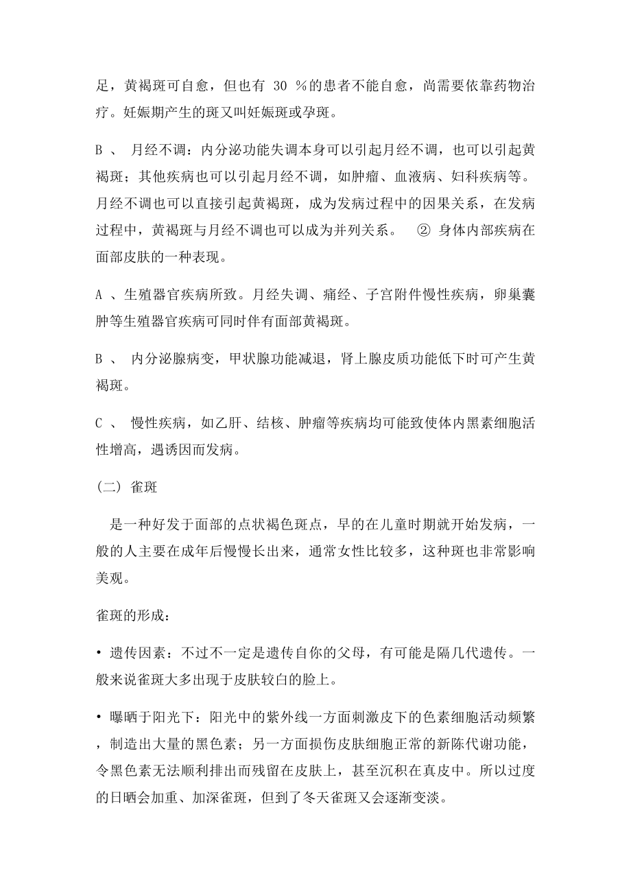 如何辨别脸上的斑属于哪种类型.docx_第3页