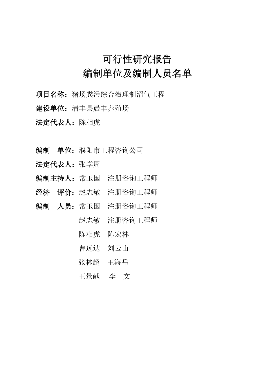 晨丰养殖场沼气可研090415.doc_第2页