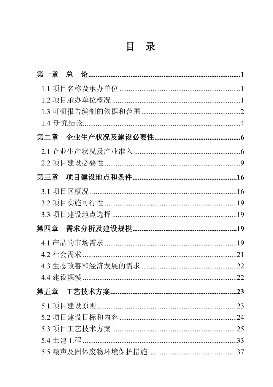 晨丰养殖场沼气可研090415.doc_第3页