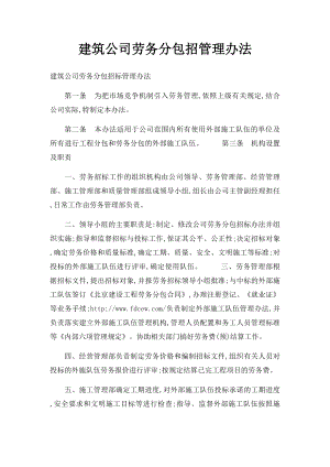 建筑公司劳务分包招管理办法.docx