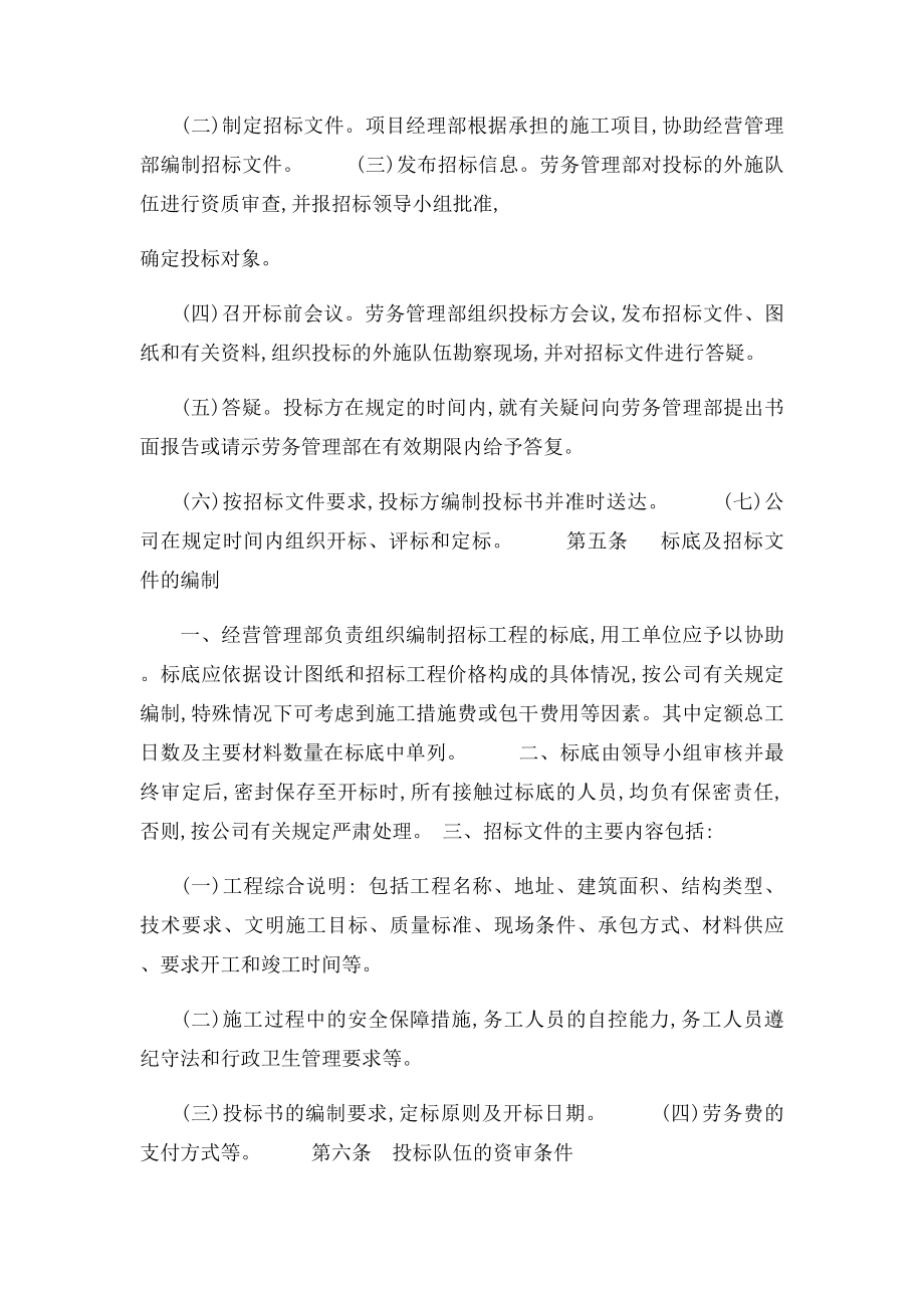 建筑公司劳务分包招管理办法.docx_第3页