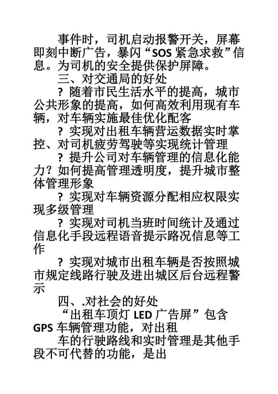 出租车led广告可行性报告.doc_第3页