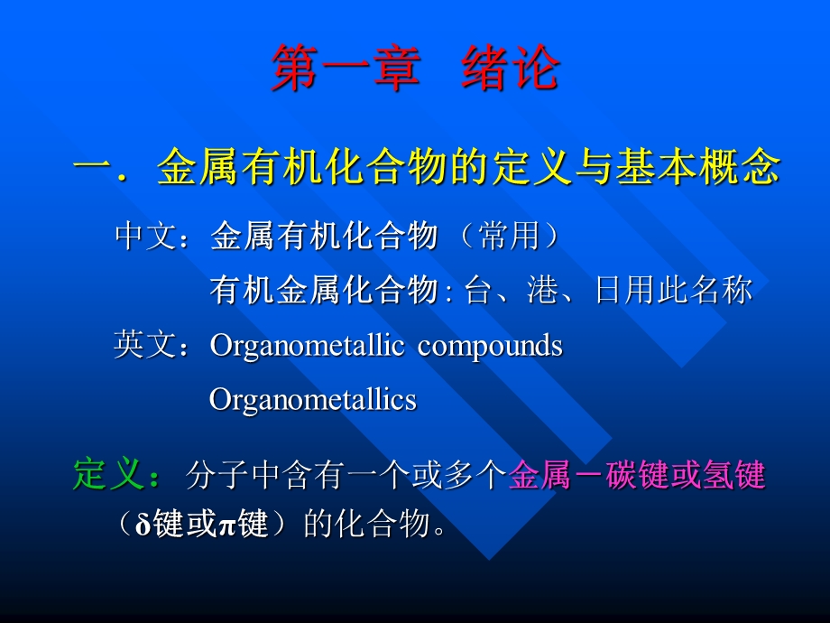 金属有机化学.ppt_第2页