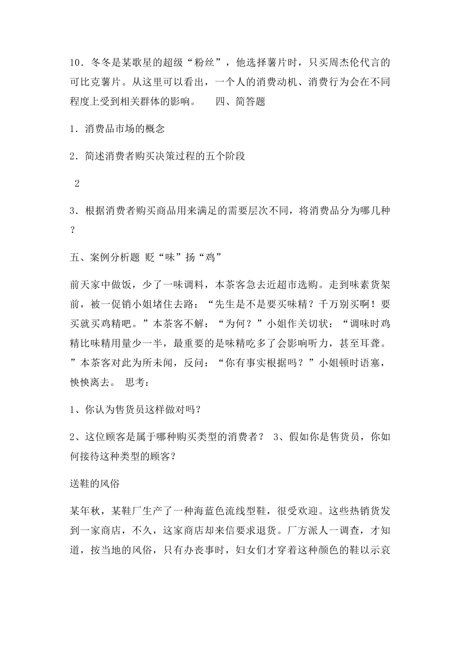 市场营销知识第三章 市场分析练习题.docx_第3页