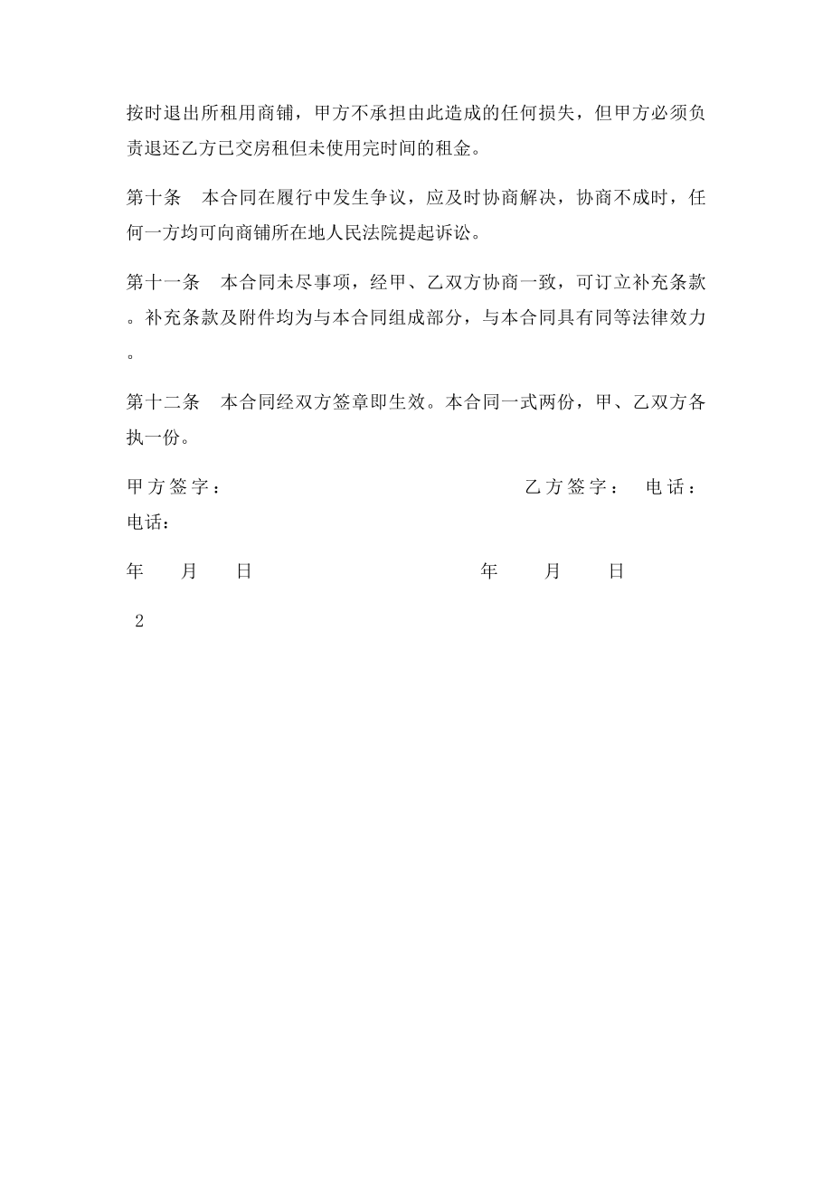 商铺租赁合同范本.docx_第3页