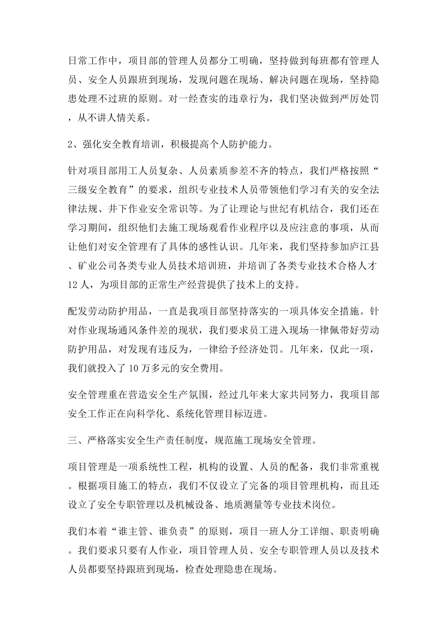 安全管理座谈会发言稿.docx_第2页