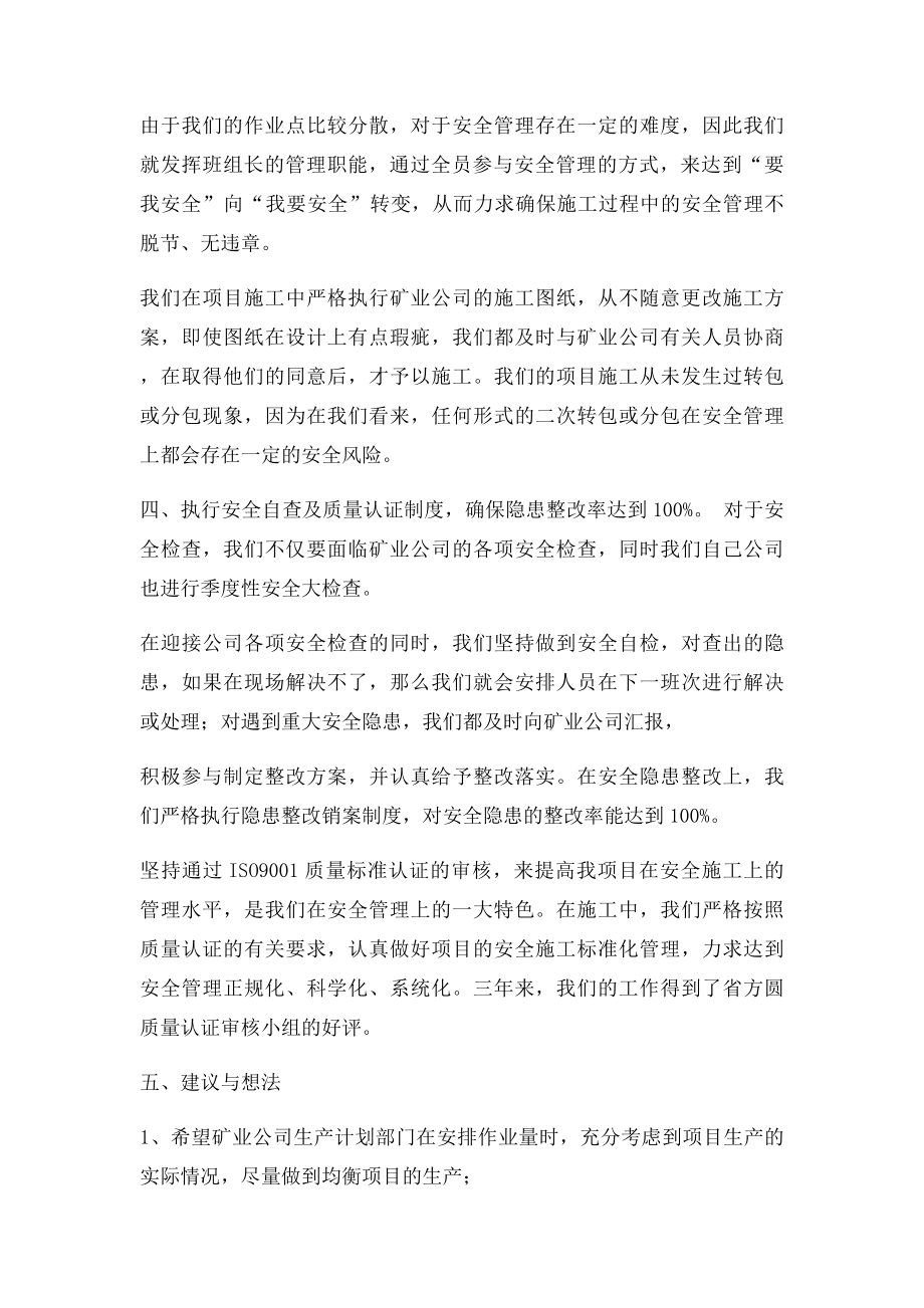 安全管理座谈会发言稿.docx_第3页