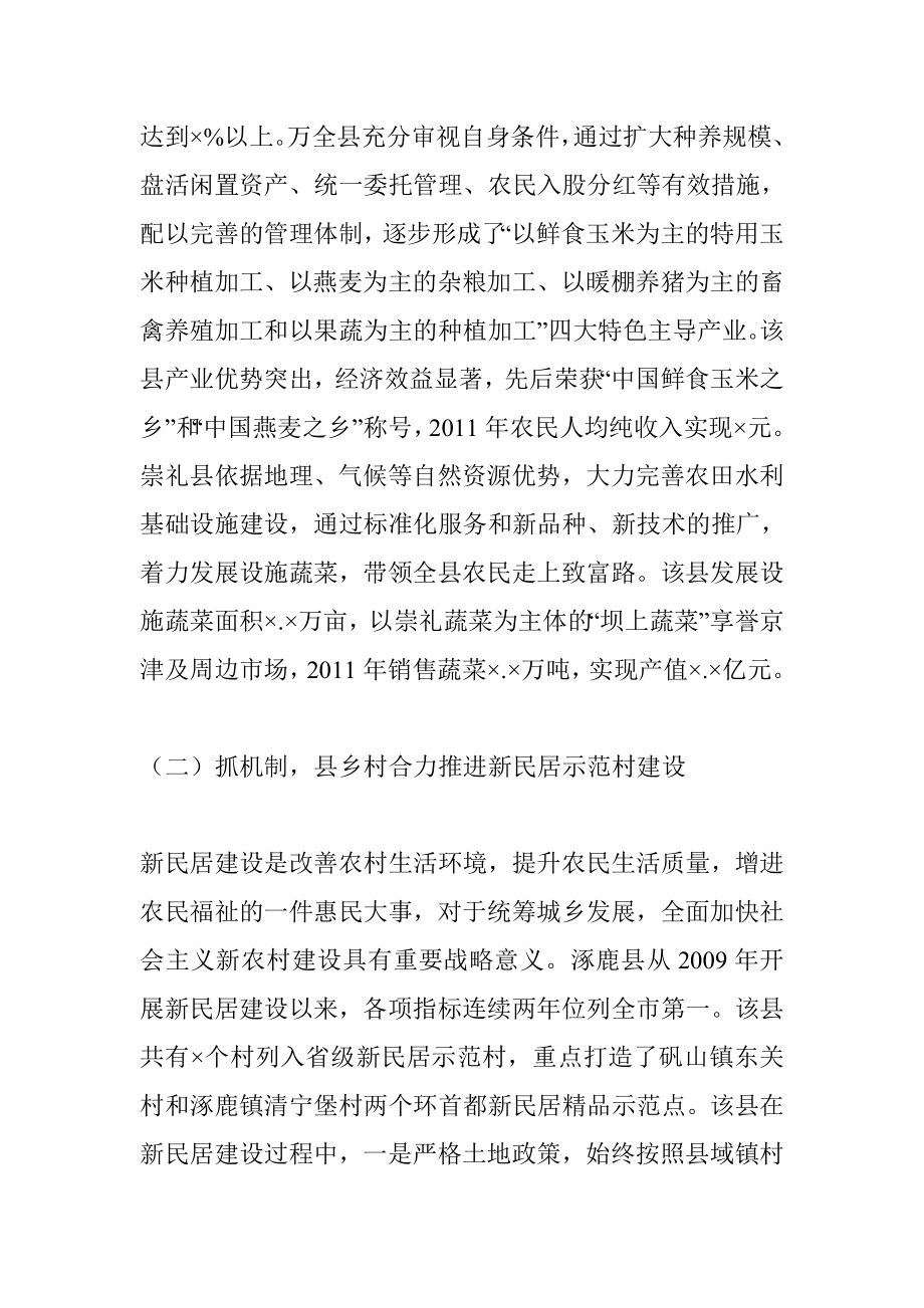 农业农村经济考察报告.doc_第2页