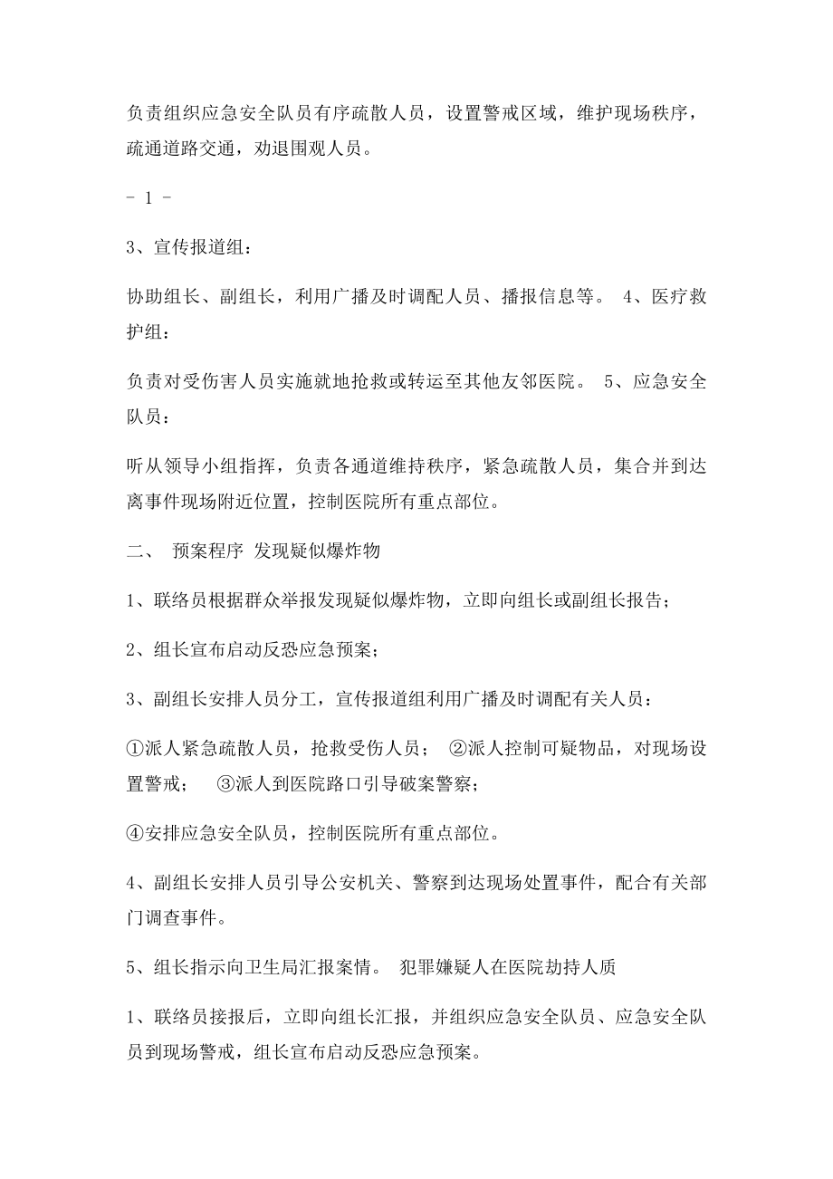 医反恐怖应急预案.docx_第2页