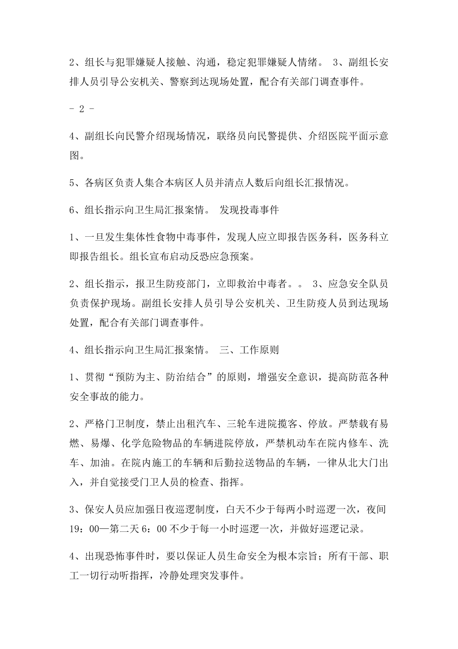 医反恐怖应急预案.docx_第3页