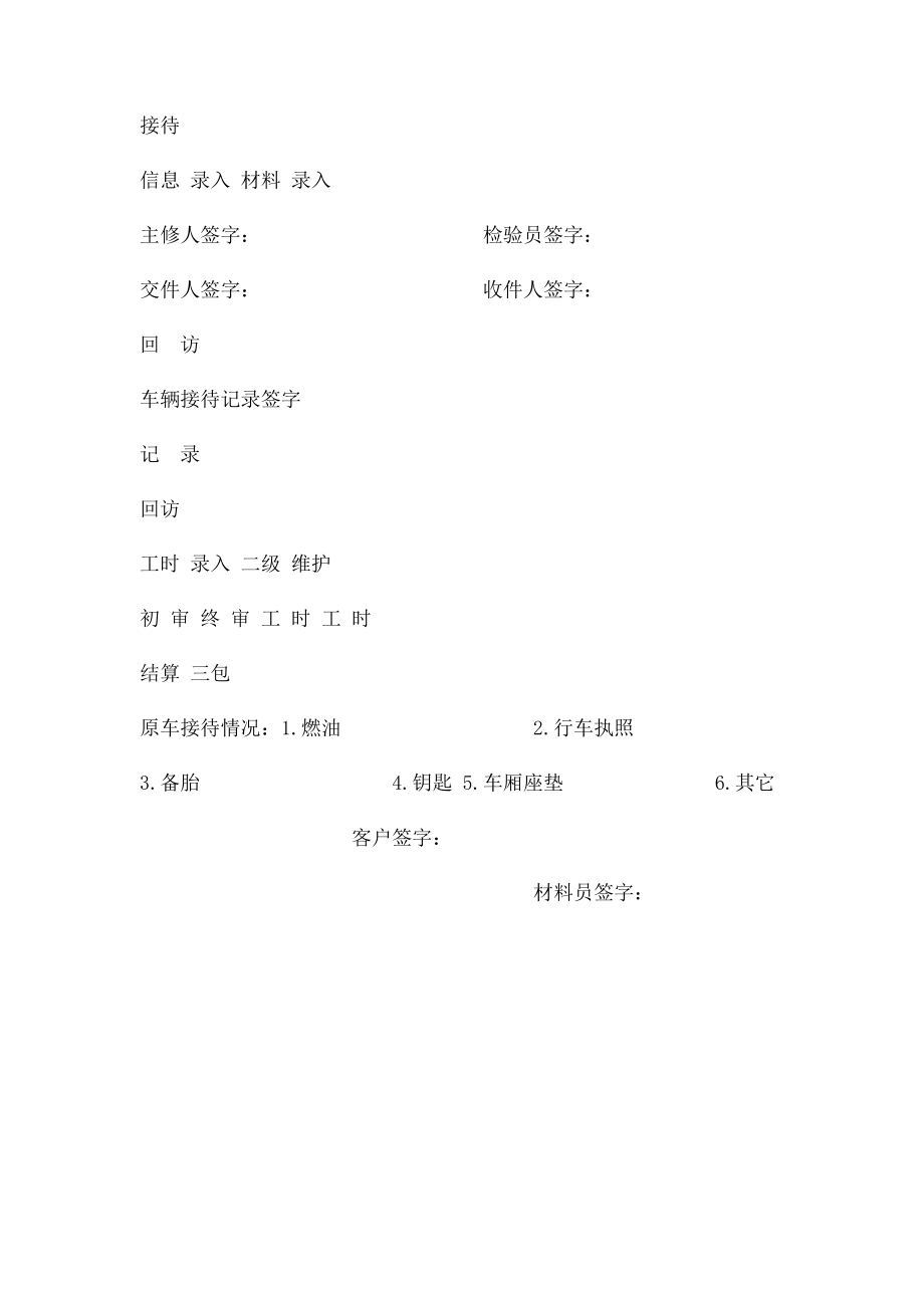 汽车修理厂车辆维修记录单.docx_第2页