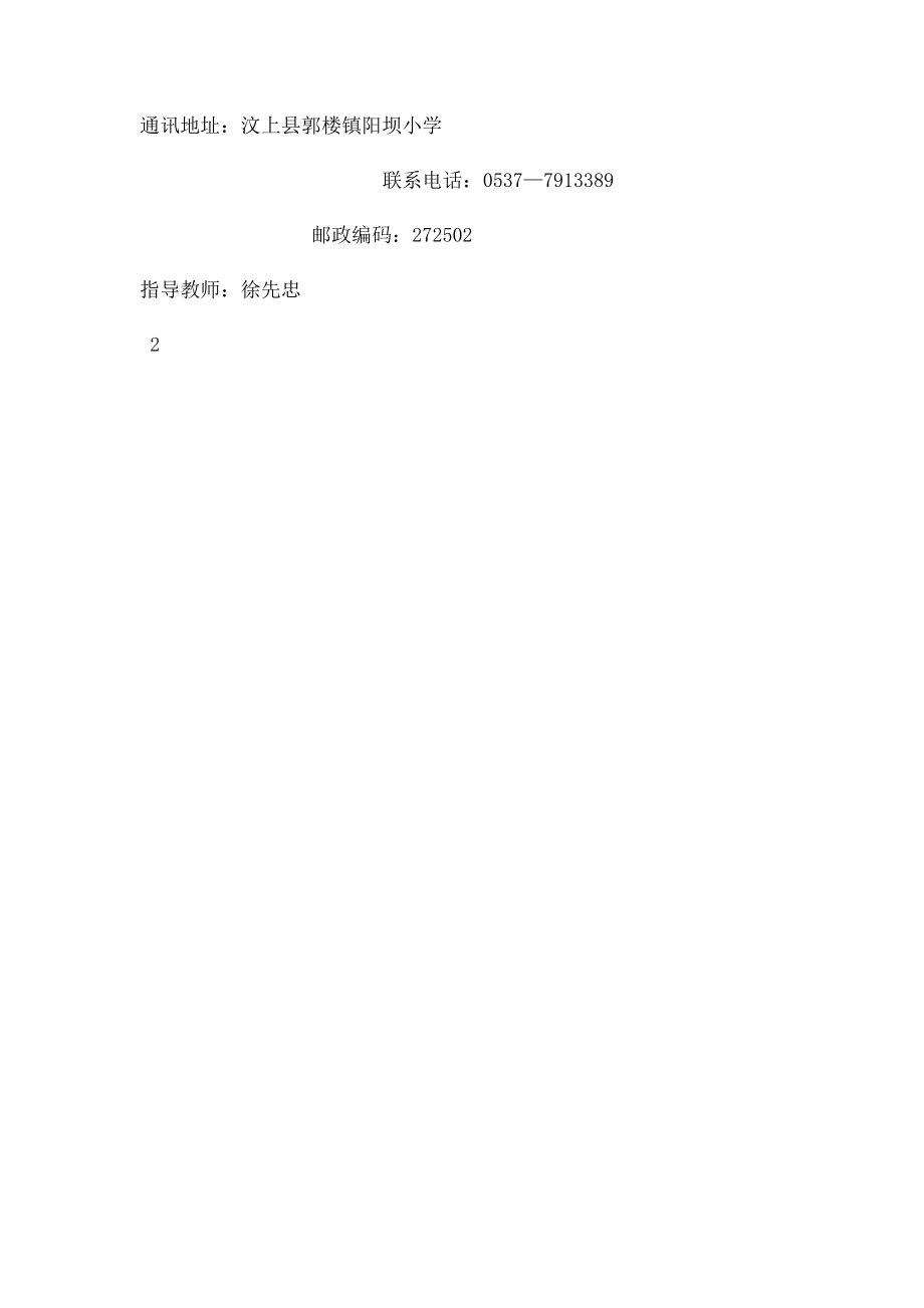 书香校园于彤彤.docx_第2页