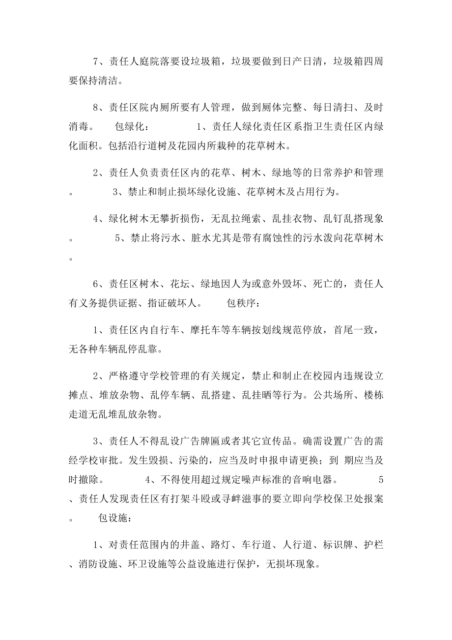 宅俊中学门前四包责任书.docx_第2页