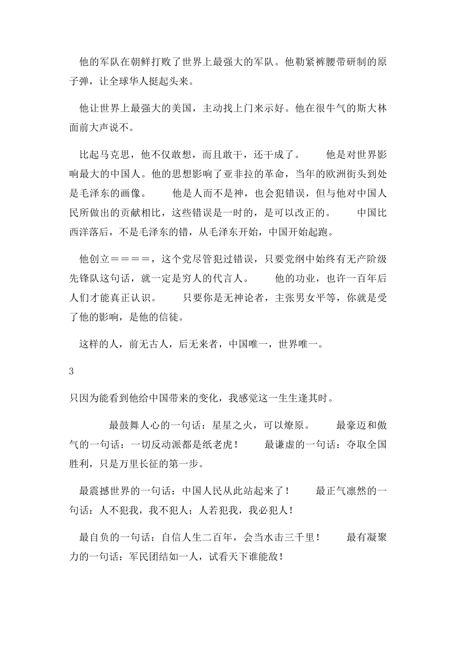 伟人毛泽东.docx_第3页