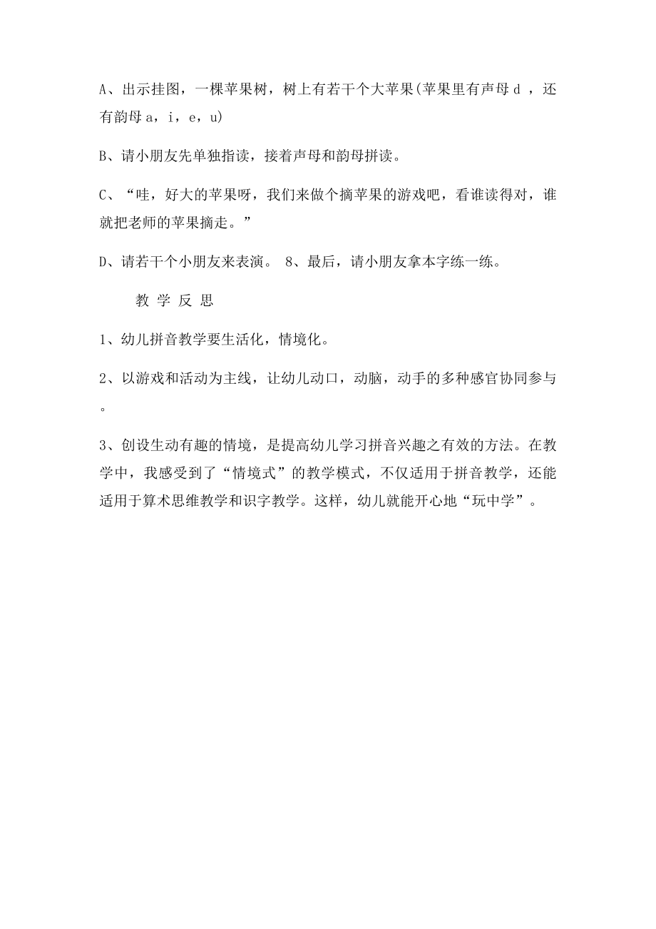 声母 d 的教学.docx_第2页