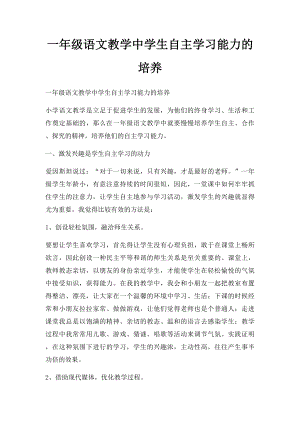 一年级语文教学中学生自主学习能力的培养.docx