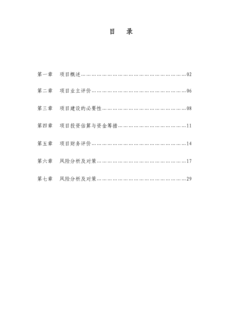 城中村安置房建设项目可行性研究报告（WORD版本） .doc_第3页