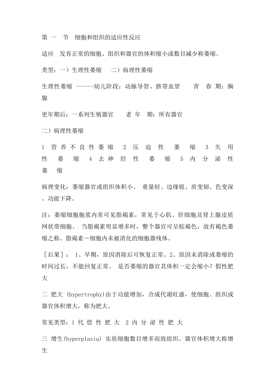 病理学广西中医药大学.docx_第2页