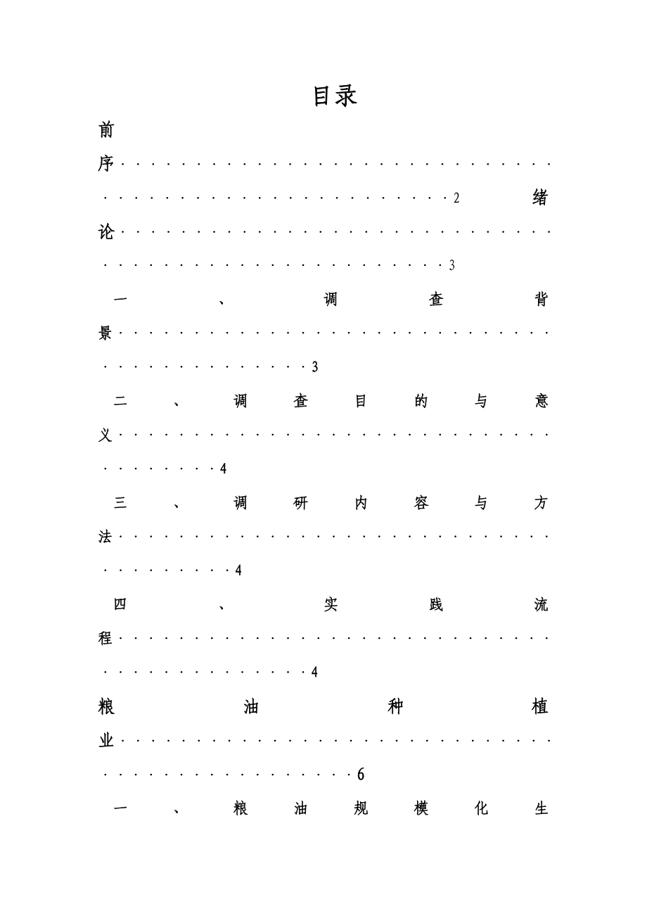 关于现代农业发展的调研报告.doc_第2页