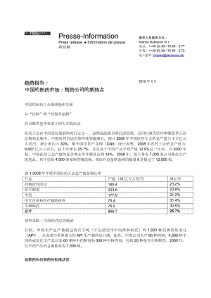 中国生物制药趋势报告.doc