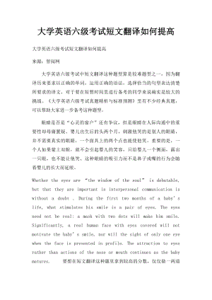 大学英语六级考试短文翻译如何提高.docx