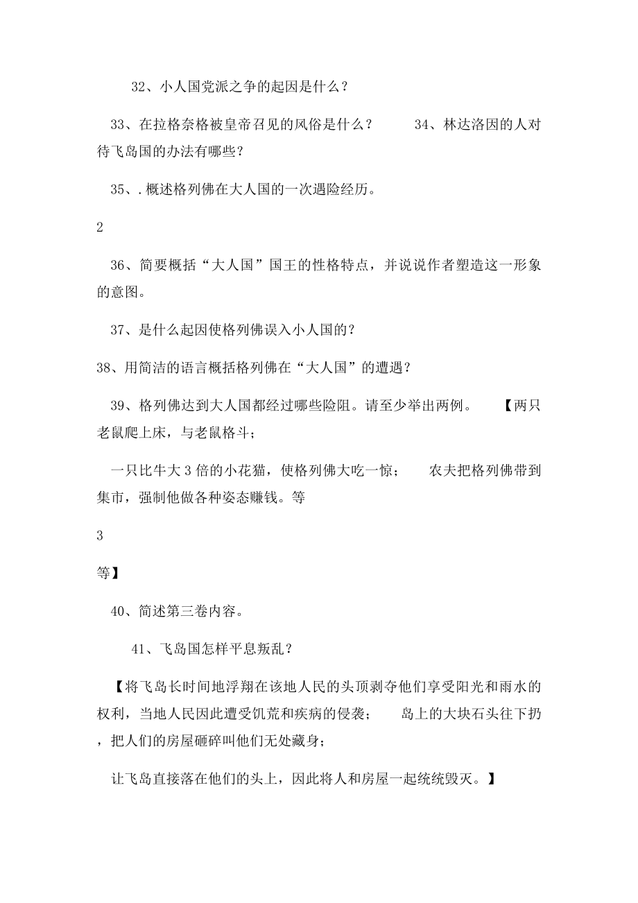 格列佛游记简答题及答案(应对名著.docx_第2页