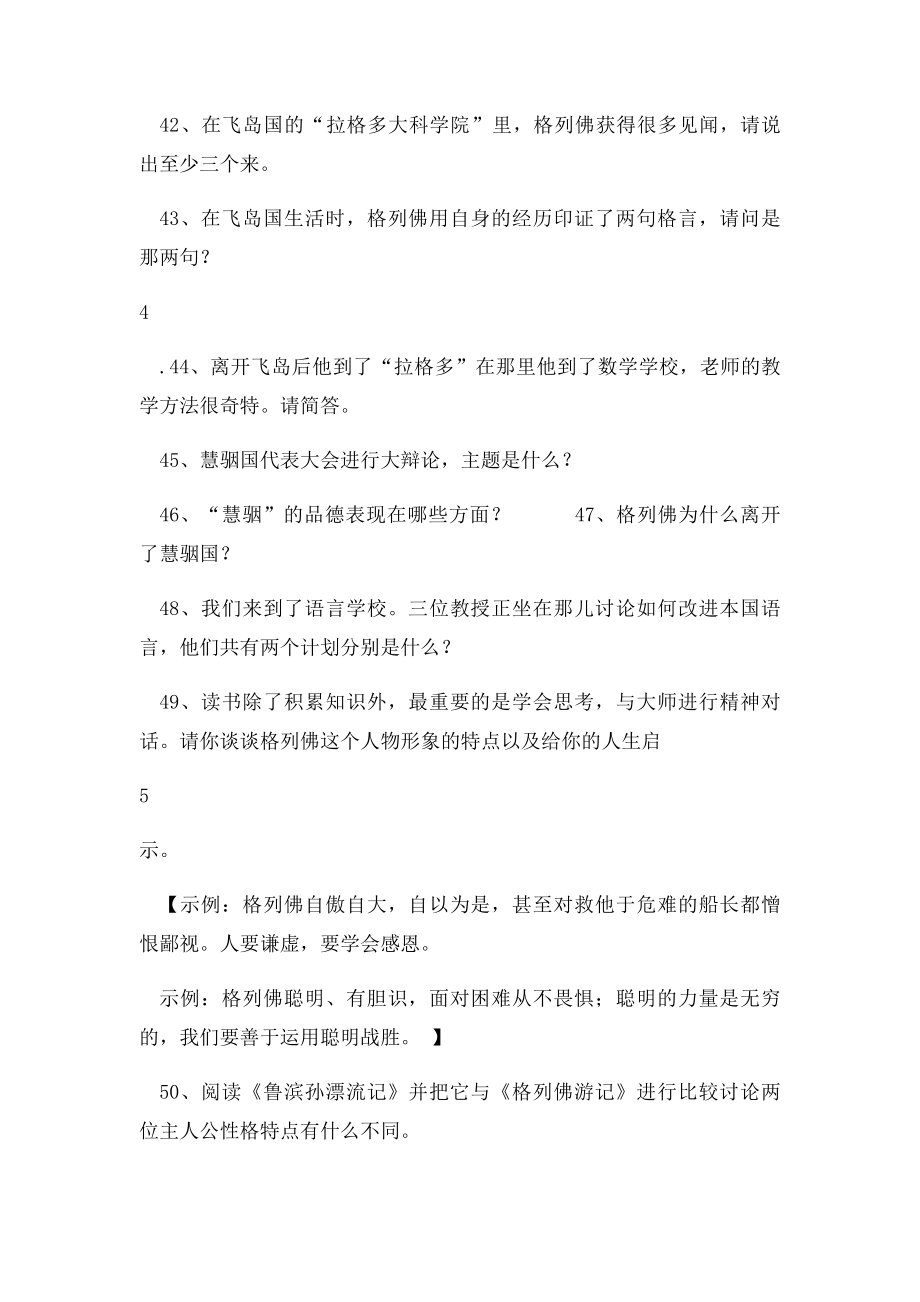 格列佛游记简答题及答案(应对名著.docx_第3页