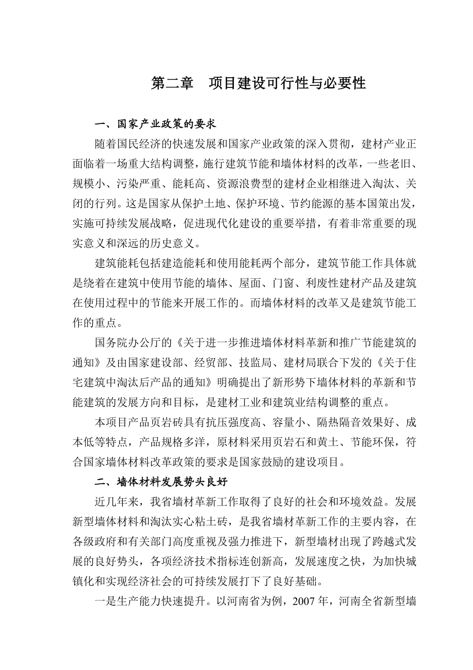 柞水县页岩砖厂项目建议书.doc_第2页