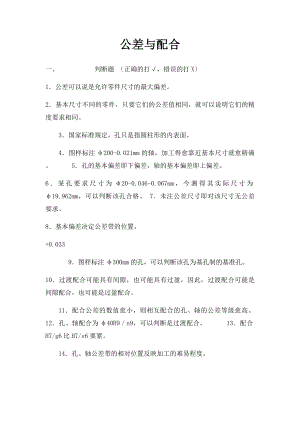 公差与配合.docx