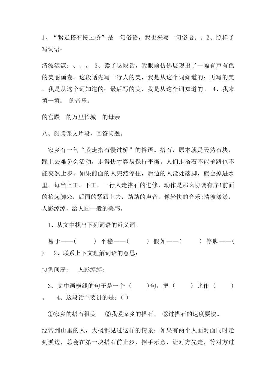 《搭石》学习材.docx_第2页