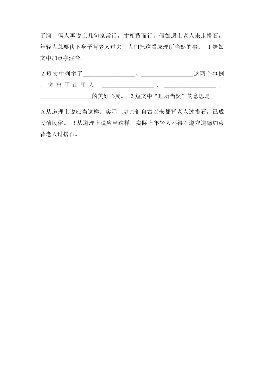 《搭石》学习材.docx_第3页